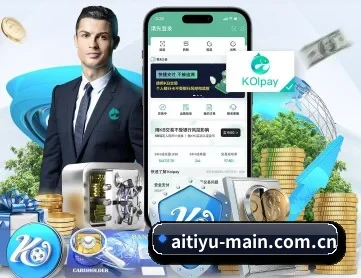 爱体育登录 APP 深度功能